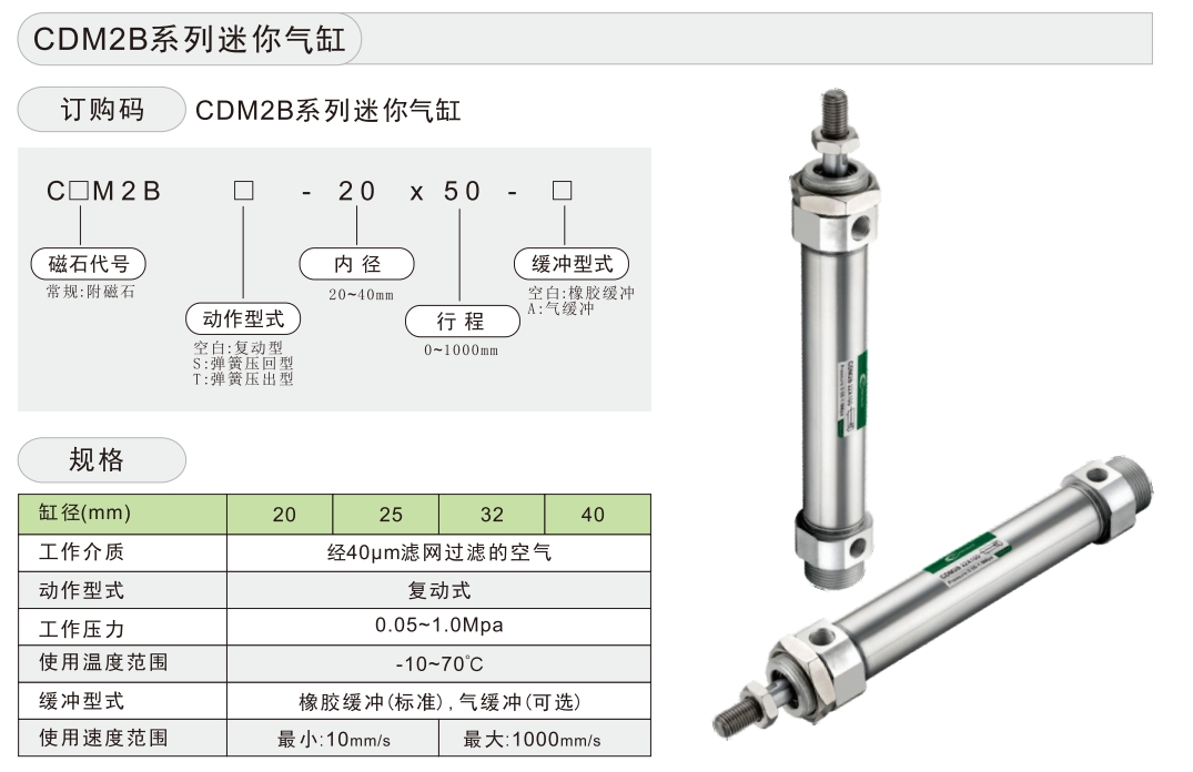 CDM2B气缸