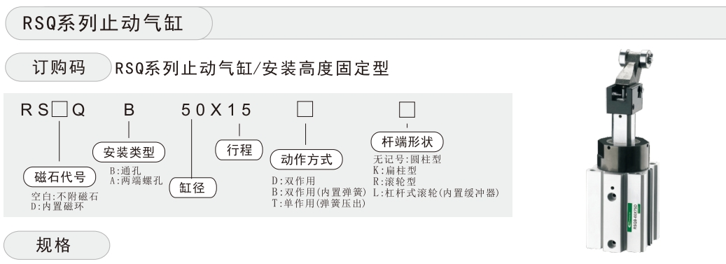 rsq气缸