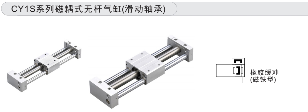 cy1s气缸