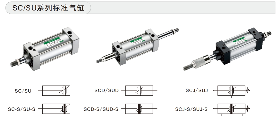 su气缸