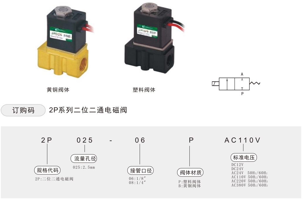 2p电磁阀