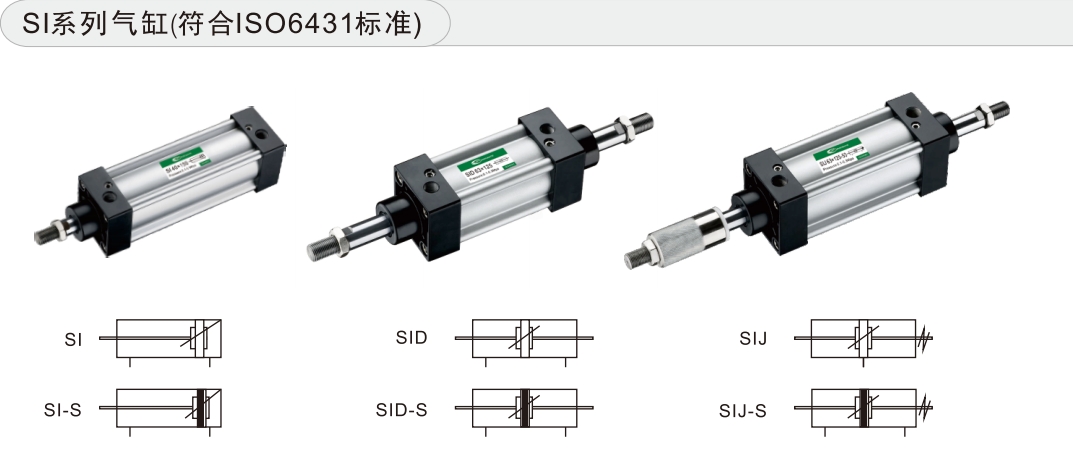 si气缸