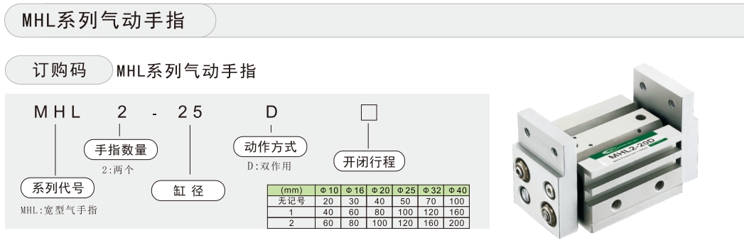 MHL气缸