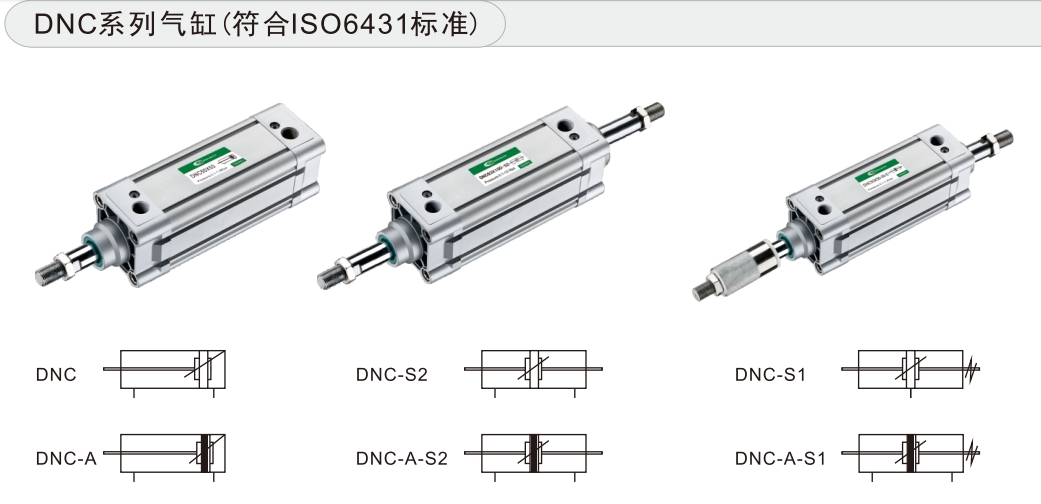 dnc气缸