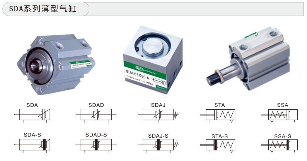 SDA气缸