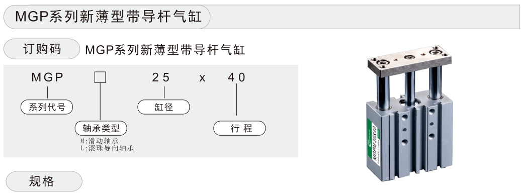 mgp气缸