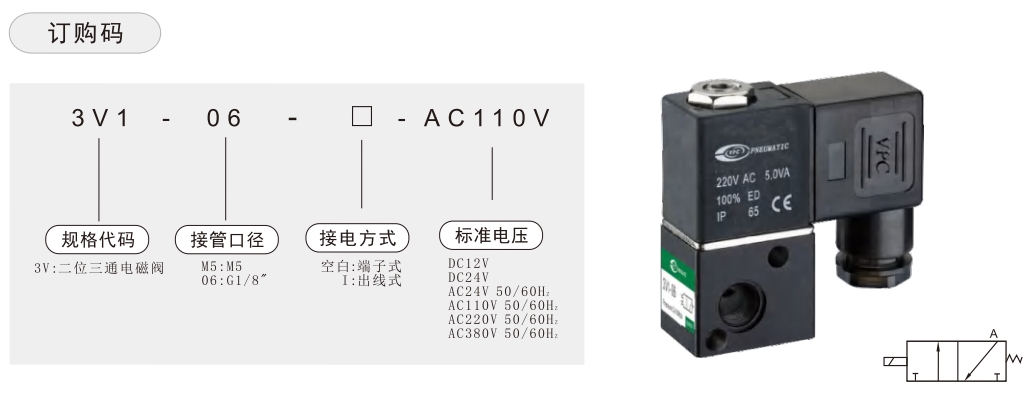 3v1电磁阀