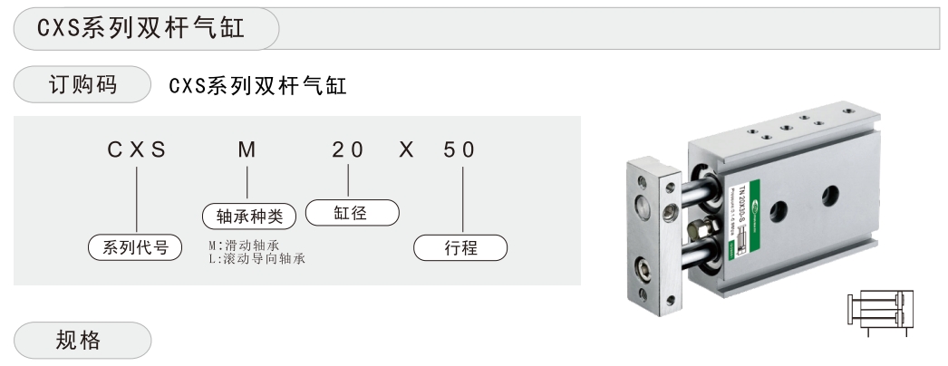 cxs气缸