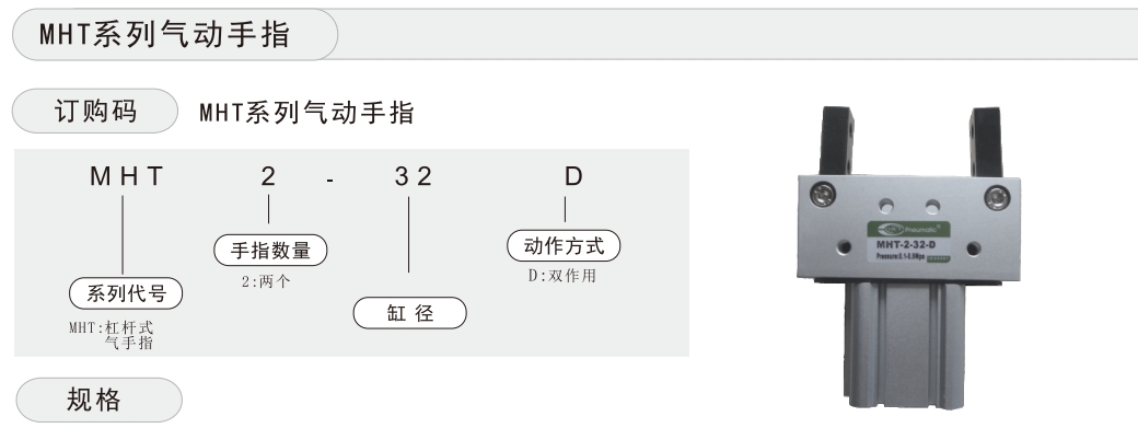 MHT气缸