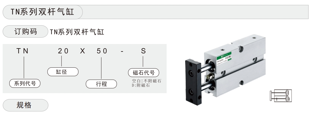 tn气缸