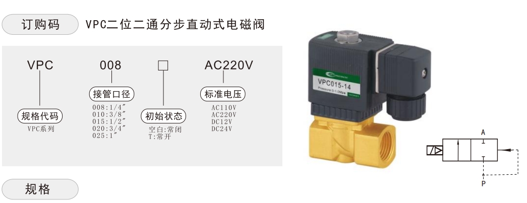 VPC黄铜阀