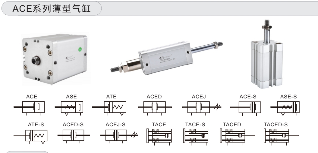 ace气缸选型